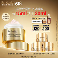 ESTEE LAUDER 雅诗兰黛 白金轻盈眼霜 15ml（赠 同款5ml*3+满赠小棕瓶精华7ml+棕瓶眼霜3ml）