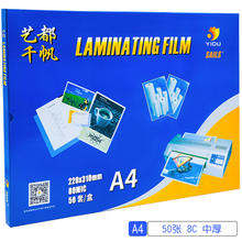 YIDU SAILS 千帆 A4 8C 50张 中厚膜 透明高清过塑膜a4 220x310mmx8丝