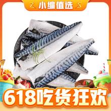 美加佳 挪威青花鱼500g 去脏切片 4-5条 大西洋鲭鱼 冷冻鲐鲅鱼生鲜