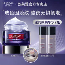 百亿补贴：L'OREAL PARIS 欧莱雅面霜玻尿酸导入乳霜零点霜乳液滋润霜护肤品擦脸霜正品旗舰