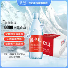 昆仑山 饮用天然矿泉水350ml*24瓶 整箱 雪山弱碱水矿泉水 500ml*20瓶