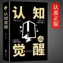 底层逻辑 认知觉醒逆转思维反本能 认知觉醒
