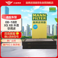 曼牌滤清器 牌滤清器 曼牌（MANNFILTER）空调滤清器空调滤芯格外CUK2941-2宝马X5X6(E70/E71/F15/F16底盘