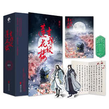 《吉祥纹莲花楼》（共3册）