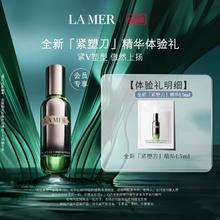 LA MER 海蓝之谜 紧塑刀精华液1.5ml *1片装