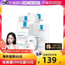 LA ROCHE-POSAY 理肤泉 B5多效保湿修复贴片面膜 10片