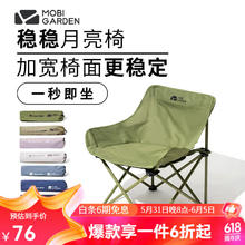 牧高笛 需凑单，牧高笛 MOBIGARDEN）户外折叠椅便携靠背野餐钓鱼马扎导演椅沙滩森系躺椅露营月亮椅