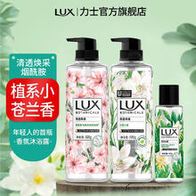 百亿补贴：LUX 力士 植萃香氛小苍兰沐浴露370g+100g