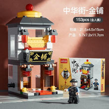 LELE BROTHER 乐乐兄弟 国风城市中华街街景积木
