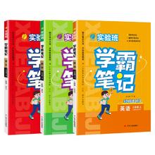 签到 小学实验班学霸笔记科目任选
