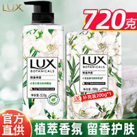 LUX 力士 植萃精油香氛沐浴露小苍兰香沙龙香氛温和无硅油 小苍兰520g+200g袋装