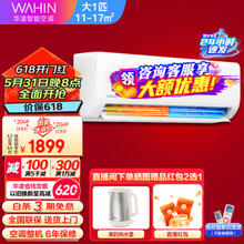 WAHIN 华凌 KFR-26GW/N8HA1 新一级能效 壁挂式空调 大1匹