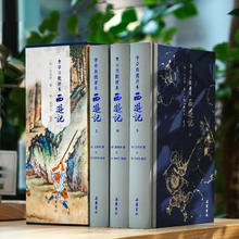 《李卓吾批评本西游记》（精装，全3册）
