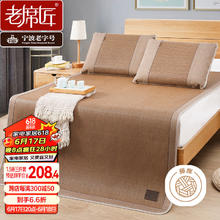 老席匠 可折叠藤席三件套 150*200cm