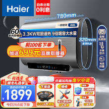 Haier 海尔 一级能 节能省空间 镁棒免更换内胆免清洗 60L 3300W 四季温水洗