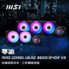 微星（MSI）360水冷迫击炮240ARGB一体式水冷CPU散热器台式电脑主机风扇 MAG 迫击炮 M360 ARGB 水冷