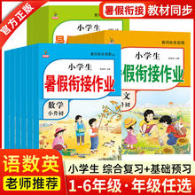 《暑假衔接作业》