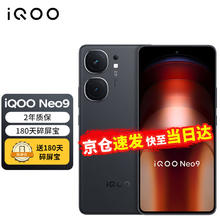 vivo iQOO Neo9 5G新品手机 游戏电竞学生手机iqooneo9 爱酷neo9 16GB+512GB