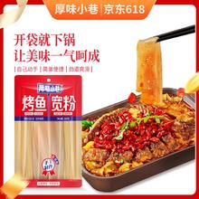 厚味小巷 烤鱼宽粉160g速食酸辣粉火锅食材红薯粉条川粉