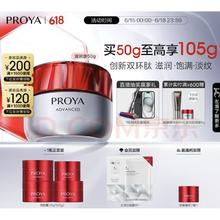 京东PLUS：PROYA 珀莱雅 红宝石面霜3.0滋润型 50g（赠同款15g*3+5g+红宝石面膜1片）