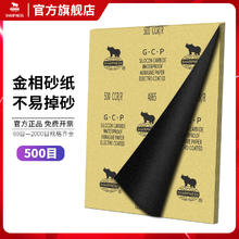 SHARP NESS 犀利碳化硅金相砂纸 金相500目