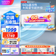 WAHIN 华凌 KFR-35GW/N8HE1 新一级能效 壁挂式空调 1.5匹
