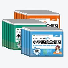 期末冲刺小学系统总复习试卷1-6年级