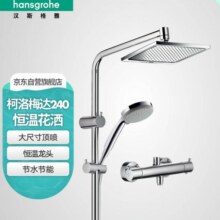 汉斯格雅（Hansgrohe）淋浴花洒 柯洛梅达240淋浴管恒温方形大顶喷+恒温龙头 26779007