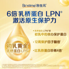 合生元（BIOSTIME）派星幼儿配方奶粉 3段(12-36个月)800克*6罐 新老国标随机发货