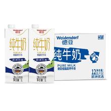 百亿补贴：Weidendorf 德亚 低脂纯牛奶 1L*12盒