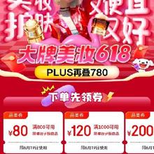 促销活动：京东 大牌美妆618返场 仅限今日！