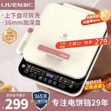LIVEN 利仁上下盘可拆洗36mm加深盘 电饼铛 LR-D3529