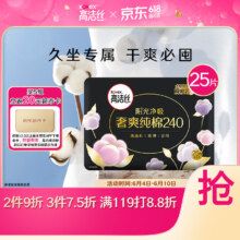 Kotex 高洁丝 臻选奢爽纯棉卫生巾 240mm*25片*9件（共225片）