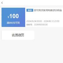 即享好券：京东 满980元减100元 家用电器券 扫地机专享