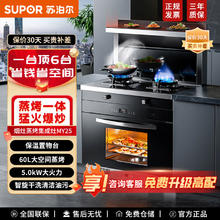 百亿补贴：SUPOR 苏泊尔 MZ30系列 蒸烤一体集成灶