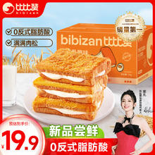 bi bi zan 比比赞 BIBIZAN）肉松乳酪味吐司面包1000g