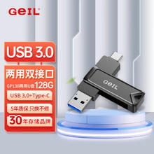 GeIL 金邦 128GB USB3.0 Type-C手机U盘高速读取100MB/s两用OTG双接口安卓苹果电脑通用优盘 GP130系列