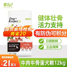 Bile 比乐 守护者系列 牛肉牛骨全蛋全犬成犬狗粮 12kg