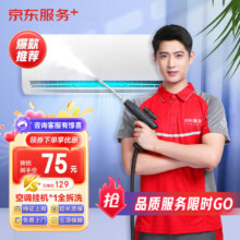 京东服务+ 空调单台挂机全拆洗  家电清洗 清洁保养 上门服务
