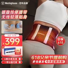 西屋电气 西屋（Westinghouse）美国西屋腰部按摩器多功能护腰腰带 BR3
