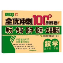 小学生同步试卷秋期末冲刺 多科目多年级任选 多品类书籍可凑单