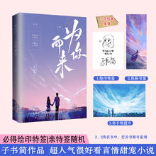 甜文小说为你而来正版子书简作品人气言情故事青春文学畅销书籍
