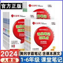 24秋黄冈学霸笔记小学红逗号课堂笔记