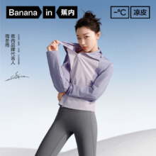 需首单礼金：Bananain 蕉内 3系百搭凉皮防晒衣女 10209260101-MX200
