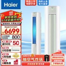 以旧换新、PLUS会员：Haier 海尔 劲爽系列 KFR-72LW/A5LGA81U1 3匹 空调柜机 新一级能效