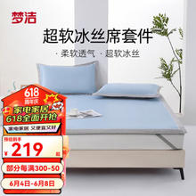 MENDALE 梦洁家纺 水洗软凉席床笠三件套可机洗透气冰感双人学生宿舍夏季 净芯升级(蓝色) 水洗软凉席两件套：90*200