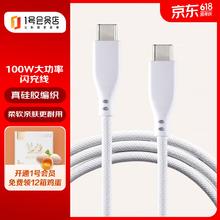 1号会员店双头Type-c数据线套装 PD100W快充线 编织硅胶数据线2根装适用iPhone15ProMax/iPad平板笔记本华为