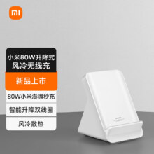 plus：小米Xiaomi 80W升降式风冷无线充套装 适用于小米14/小米14 Ultra