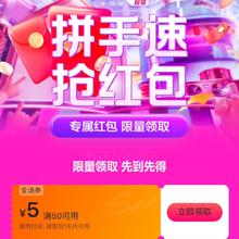 唯品会 优惠券50-5
