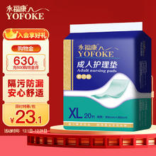永福康 成人护理垫XL20片(尺寸80*90cm) 一次性隔尿垫 婴儿孕产妇产褥垫
